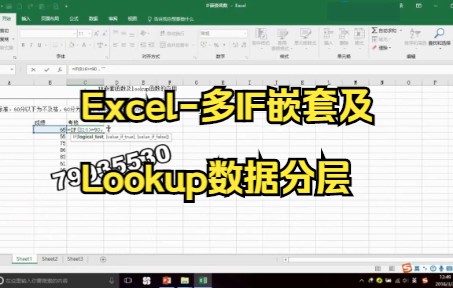 【excel函数】Excel多IF嵌套及Lookup数据分层,还有人不会吗?哔哩哔哩bilibili