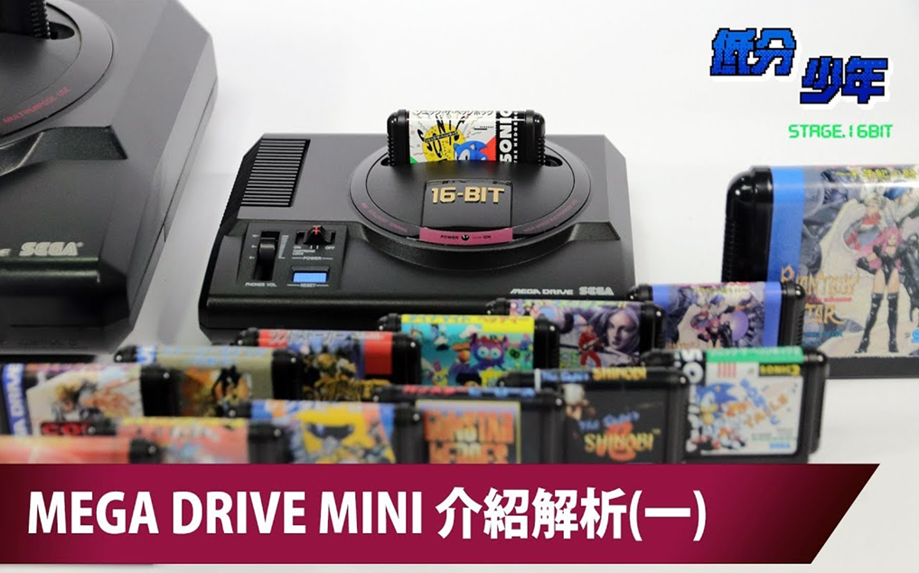 【世嘉】Mega Drive Mini 介绍解析(一):历史背景、介面设计、游戏阵容哔哩哔哩bilibili