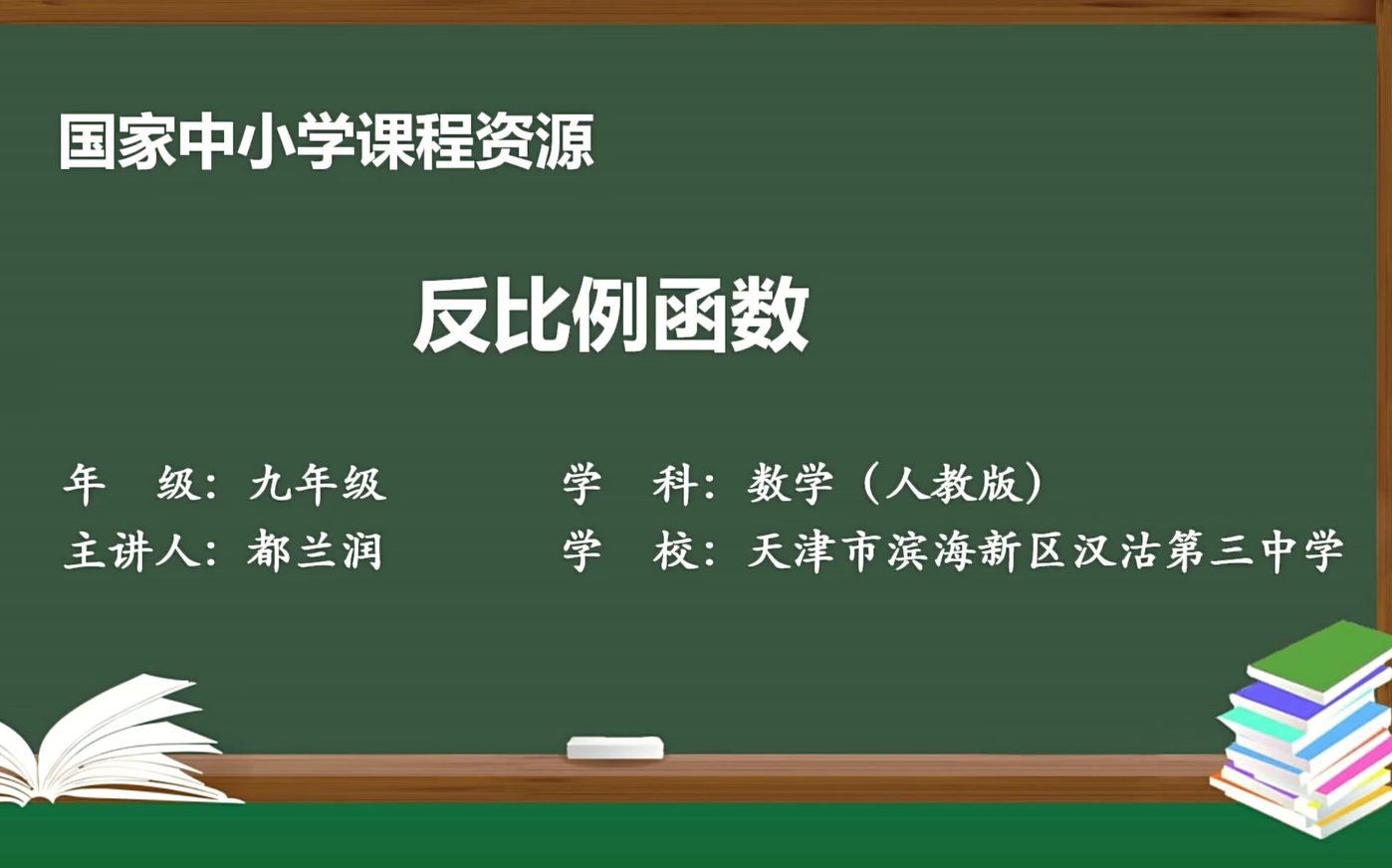 初三数学九年级数学下册,系统权威同步课堂教学视频,人教版最新版 部编版 统编版 初中数学9年级数学下册哔哩哔哩bilibili