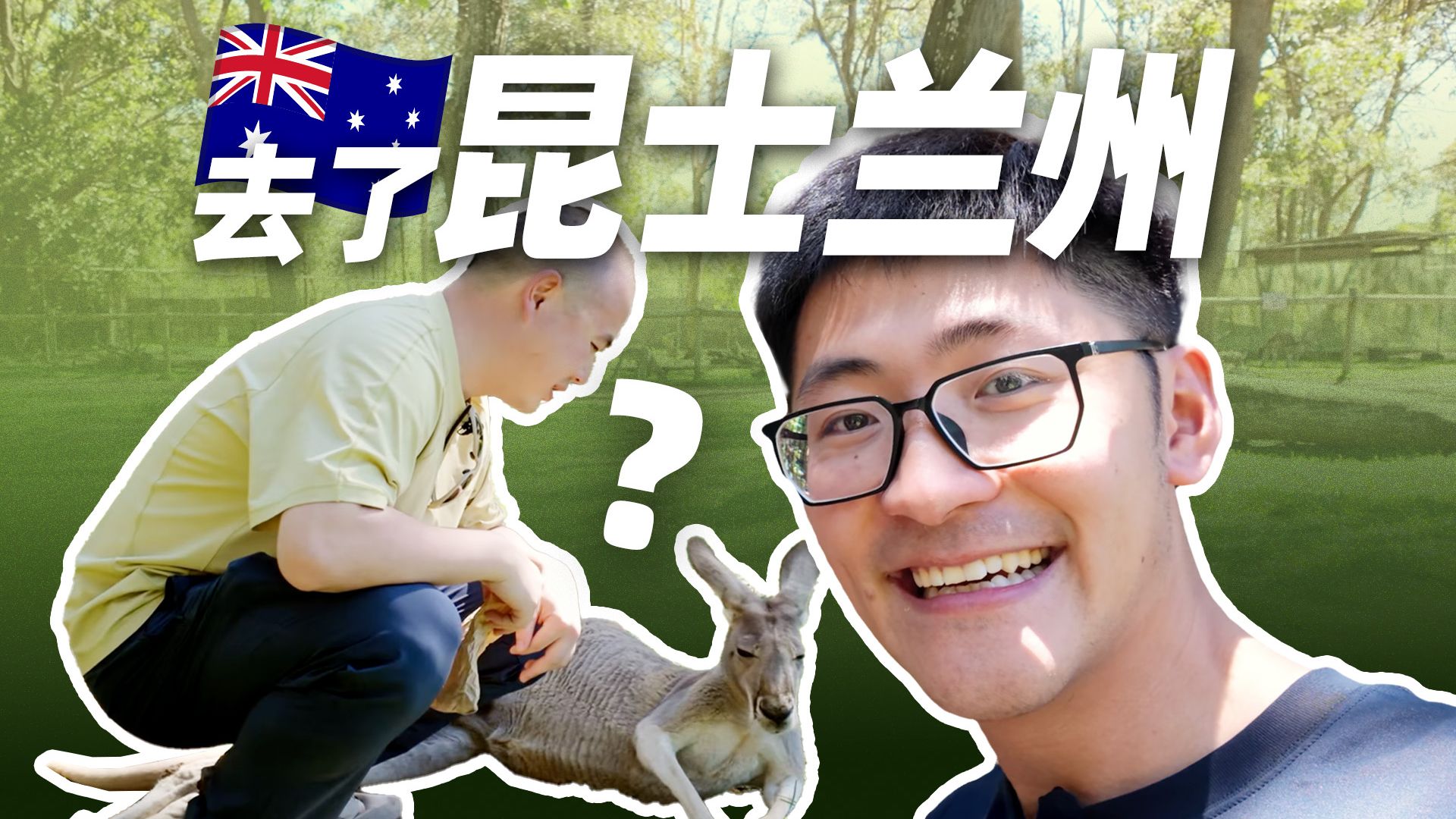 去了一趟澳洲-昆士兰