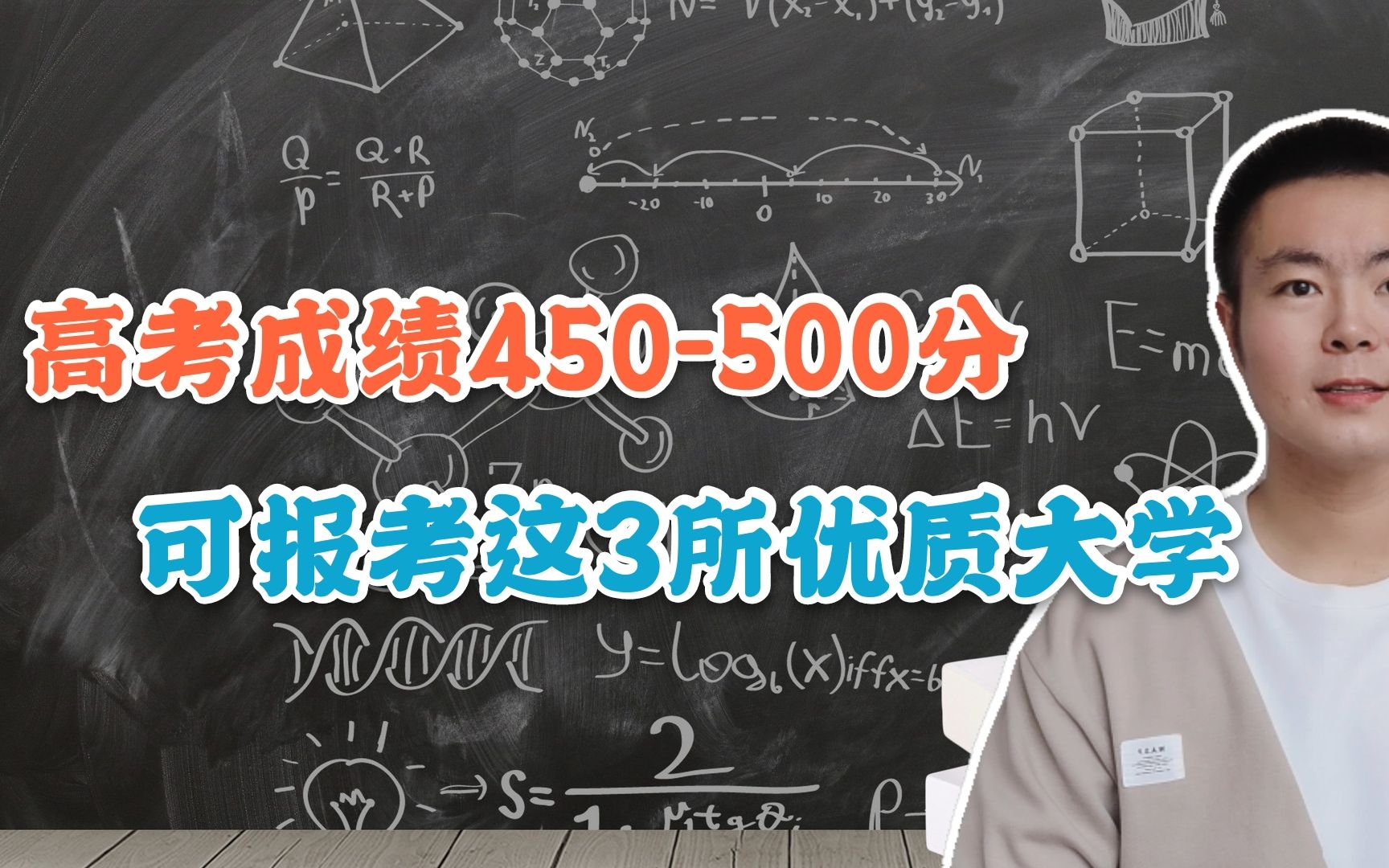 高考在450500分数段,可报考这3所优质大学,毕业后容易进国企哔哩哔哩bilibili