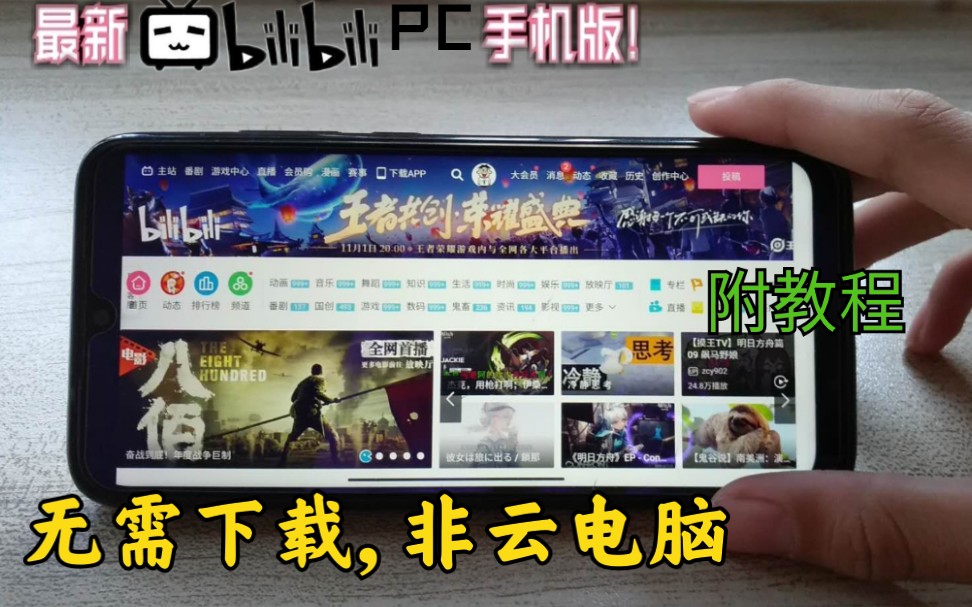 b站pc版 ,无需下载,非云电脑!还可以发互动视频!哔哩哔哩bilibili