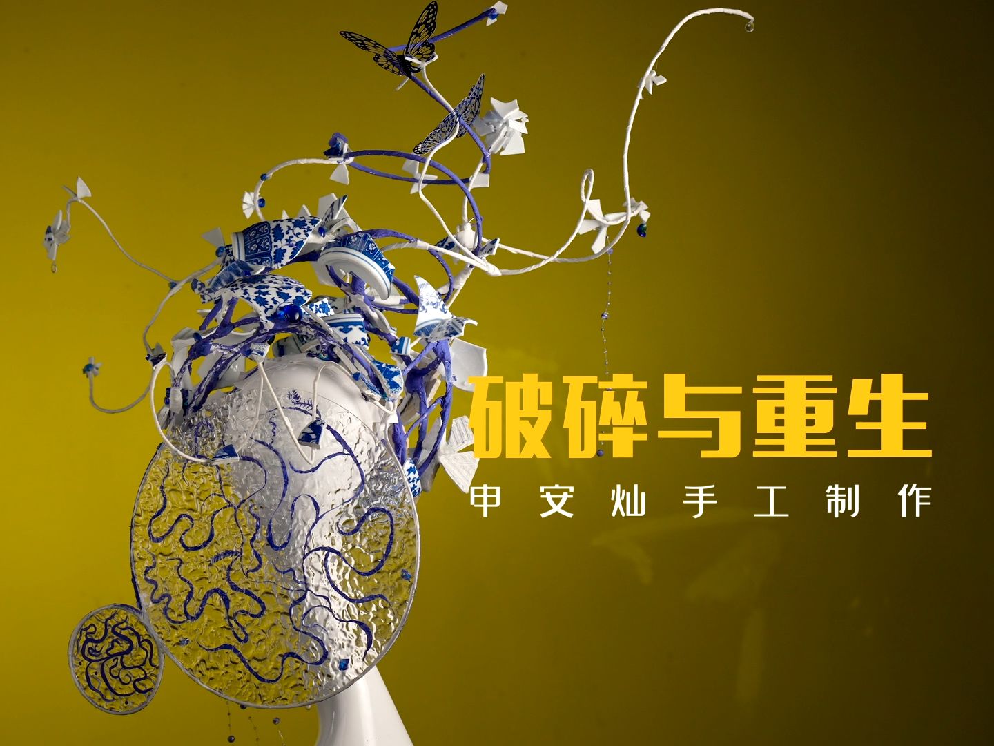 重生成破碎的小世界