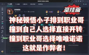 Download Video: 【鉴挂篇】完美顿悟小子排到职业哥是什么景象？