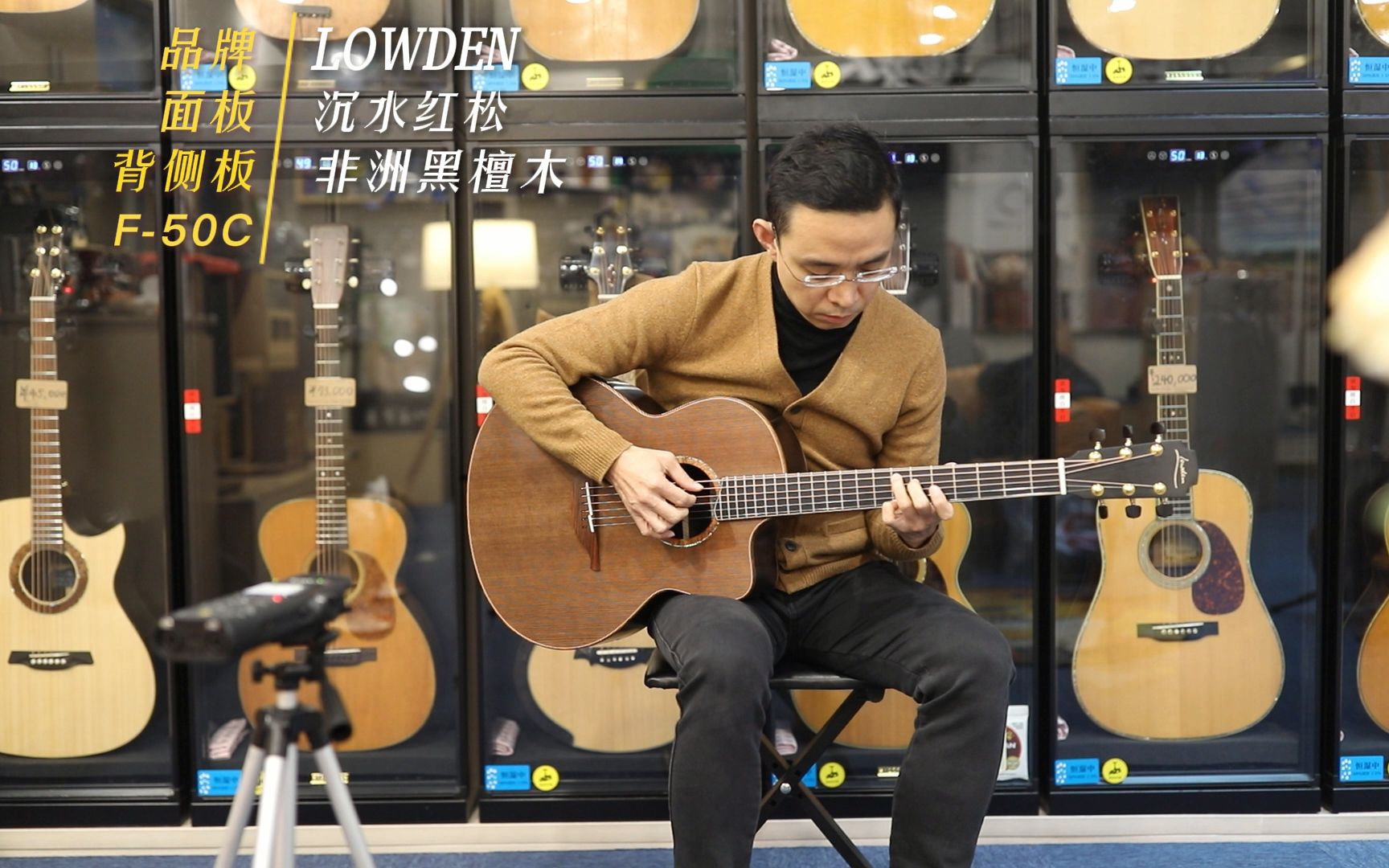 手工琴试听系列 | LOWDEN F50C 沉水红杉 非洲黑檀木哔哩哔哩bilibili