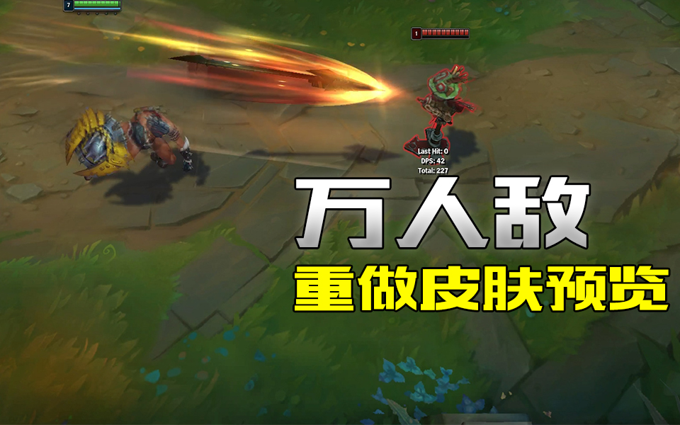 万人敌潘森新版皮肤预览,依旧是模型皮肤,没有增加特效