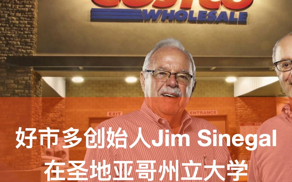 好市多创始人Jim Sinegal 2017年在圣地亚哥州立大学的演讲哔哩哔哩bilibili