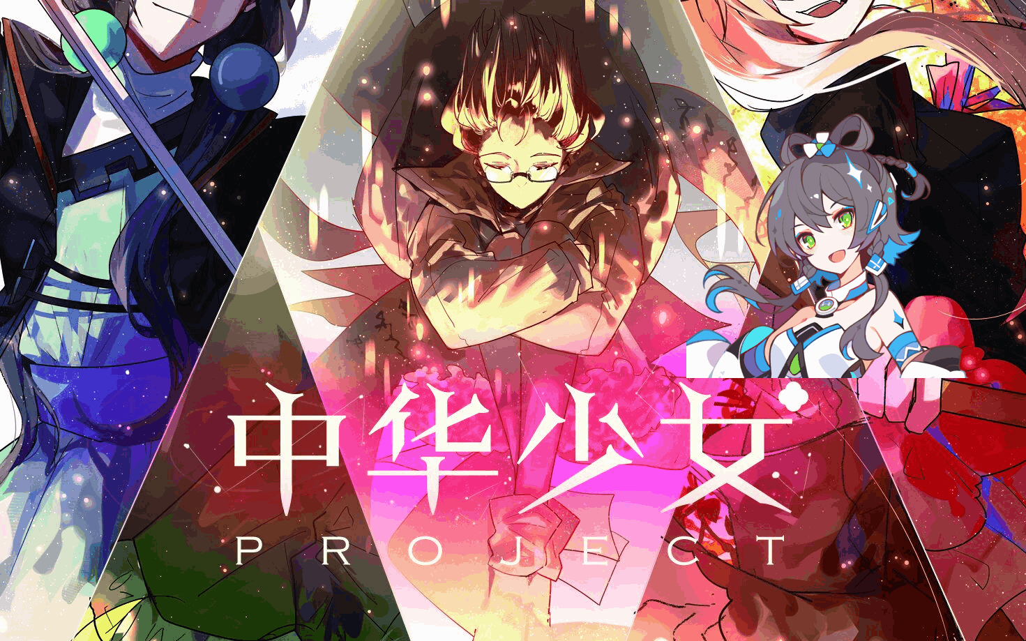 【洛天依xs】中华五行娘【x studio】