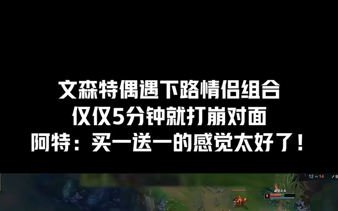 文森特:取这么甜的情侣id却排到了我,那就来检测一下他们是不是真爱!哔哩哔哩bilibili英雄联盟