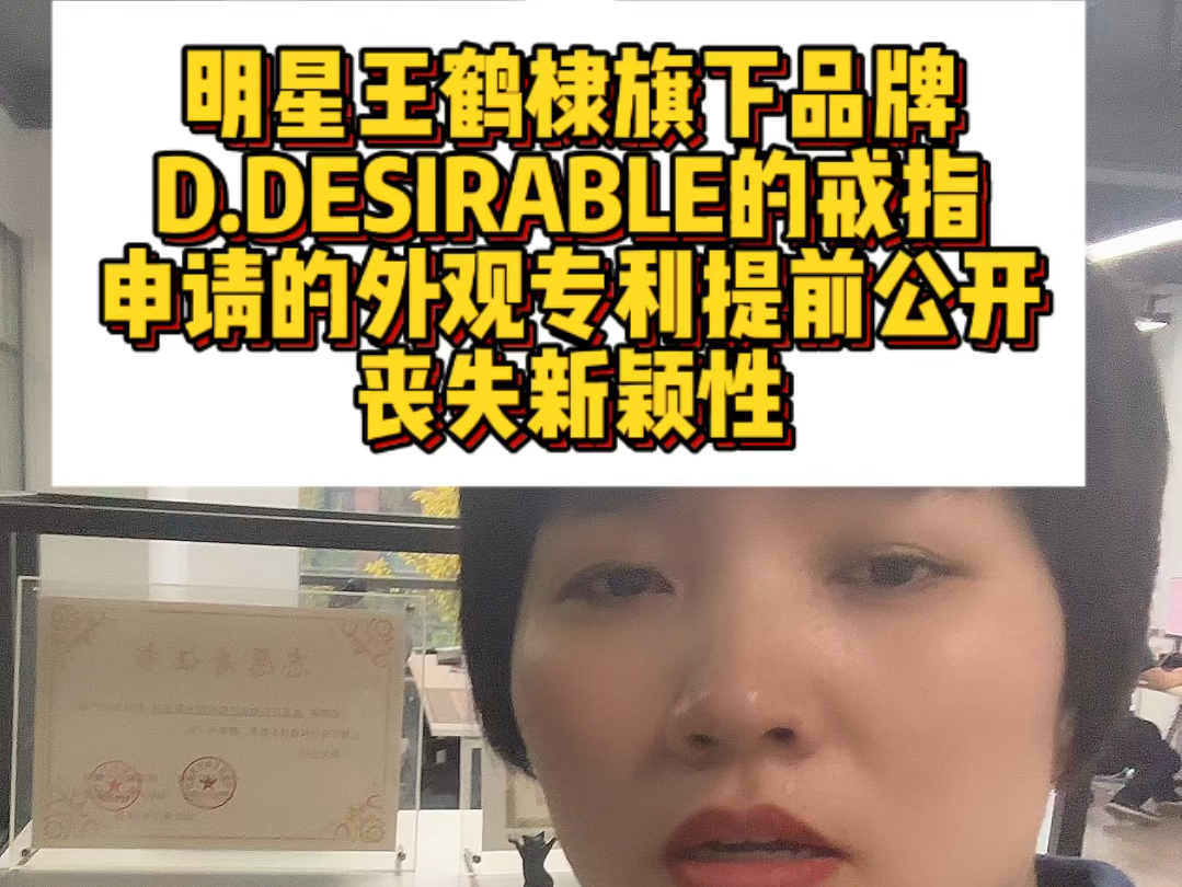 王鹤棣旗下品牌申请外观专利翻车