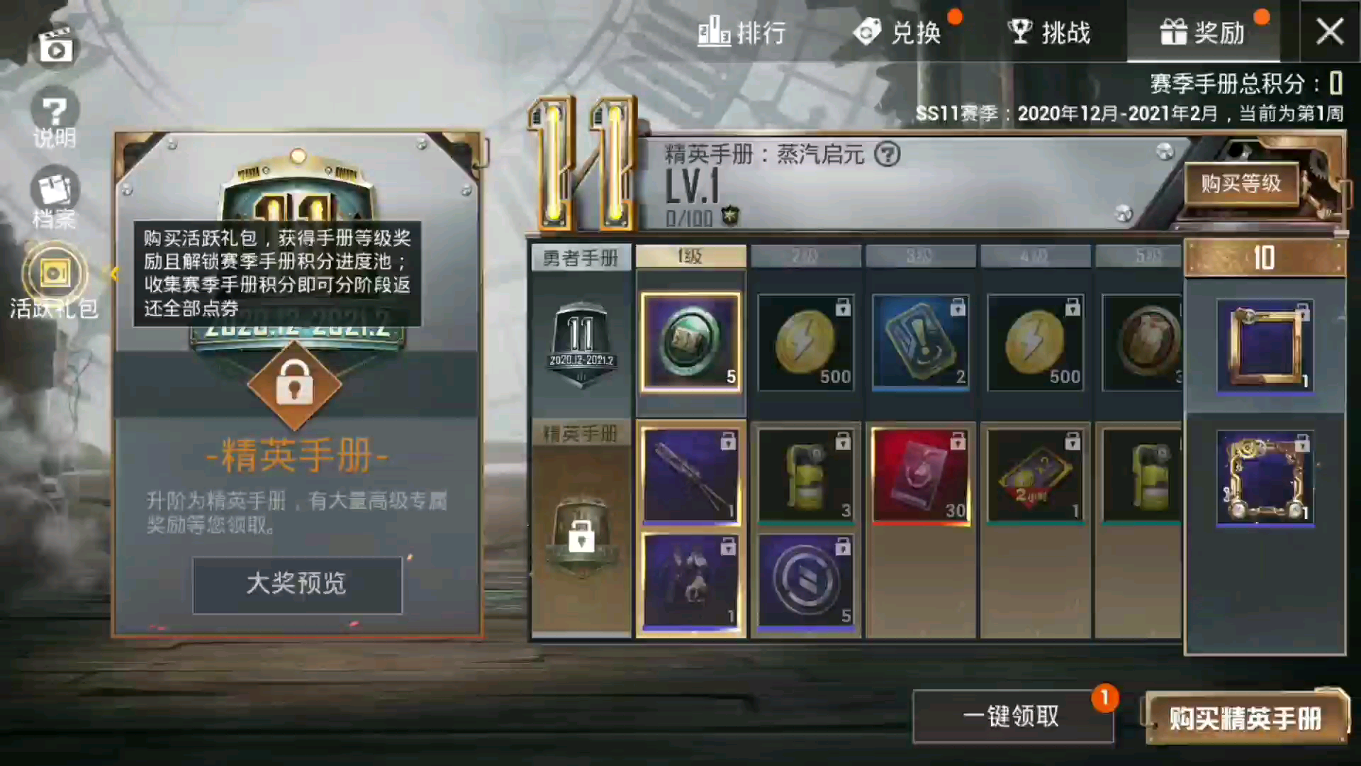 和平精英新s11战令购买