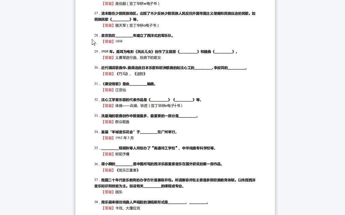 [图]F441020【复试】2023年山东艺术学院130200音乐与舞蹈学《复试主科之中国近现代音乐史》考研复试核心590题（填空+名词解释+简答+论述题）