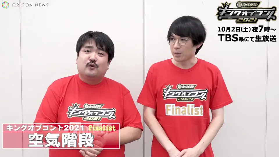 loop セグウェイDRAGONドラゴンキングオブコント空気階段