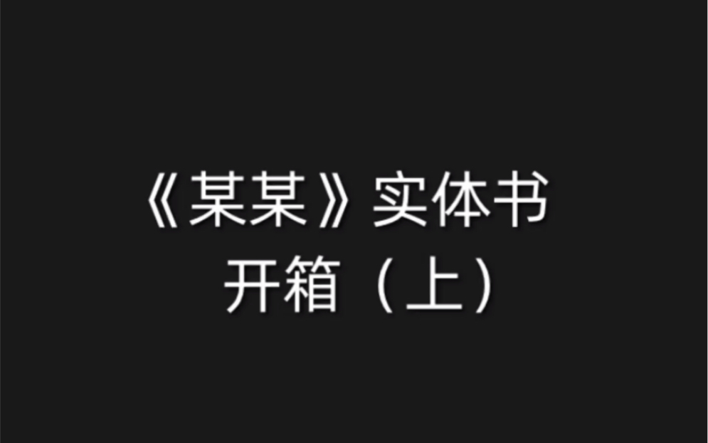 某某实体书