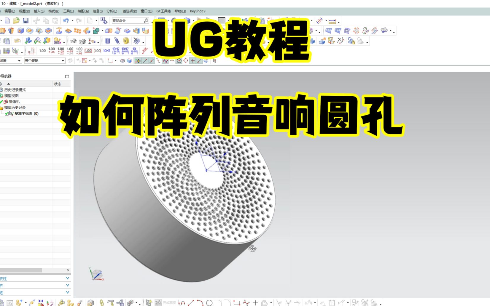 看似复杂无序的音响圆孔ug软件如何阵列,1分钟教会你哔哩哔哩bilibili