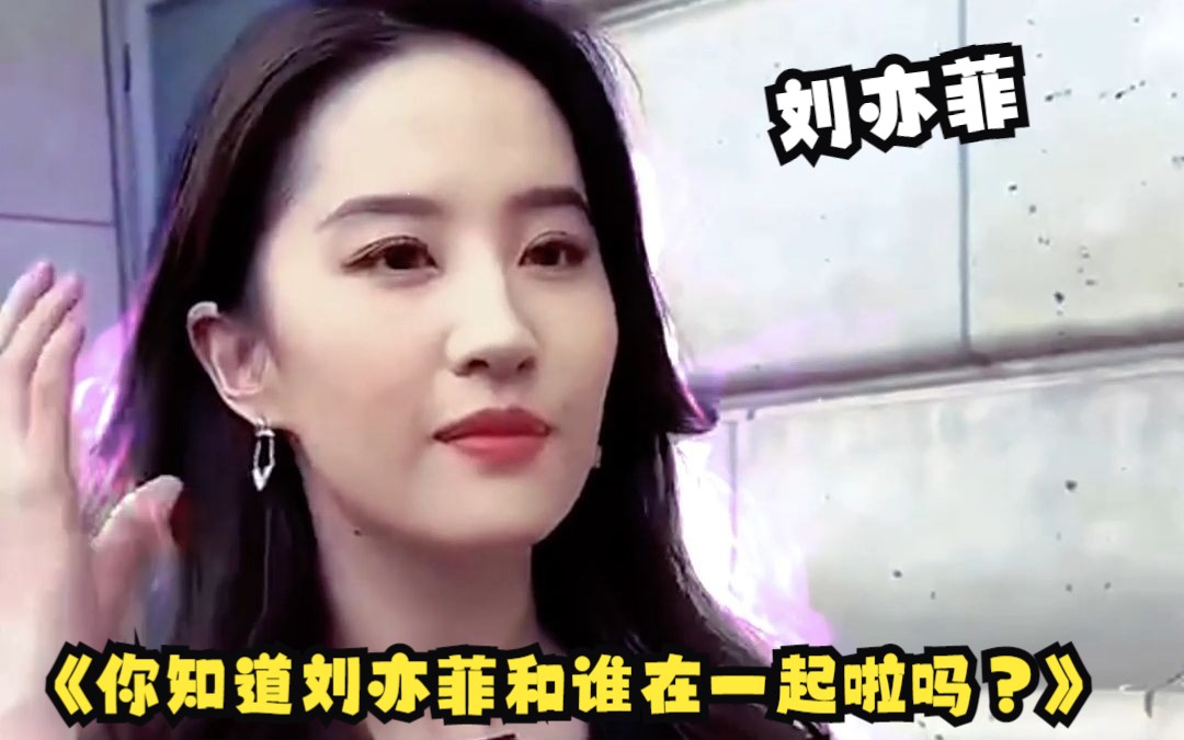 《偏爱》李亦菲的偏爱都给了谁你知道吗哔哩哔哩bilibili