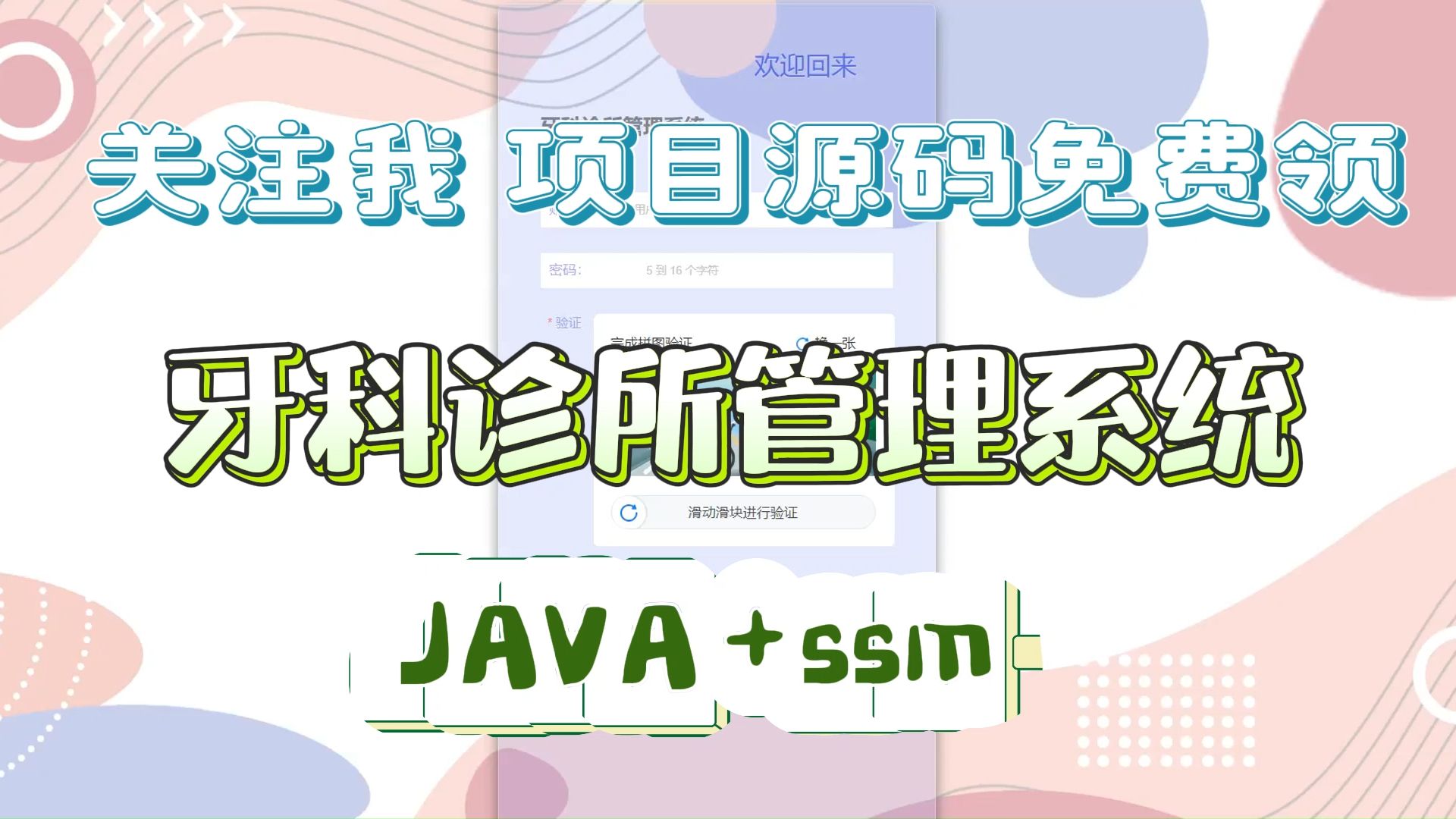 【Java毕设项目】98077 牙科诊所管理系统(附源码论文可完美运行)可白嫖作毕设,轻松搞定毕设作业哔哩哔哩bilibili