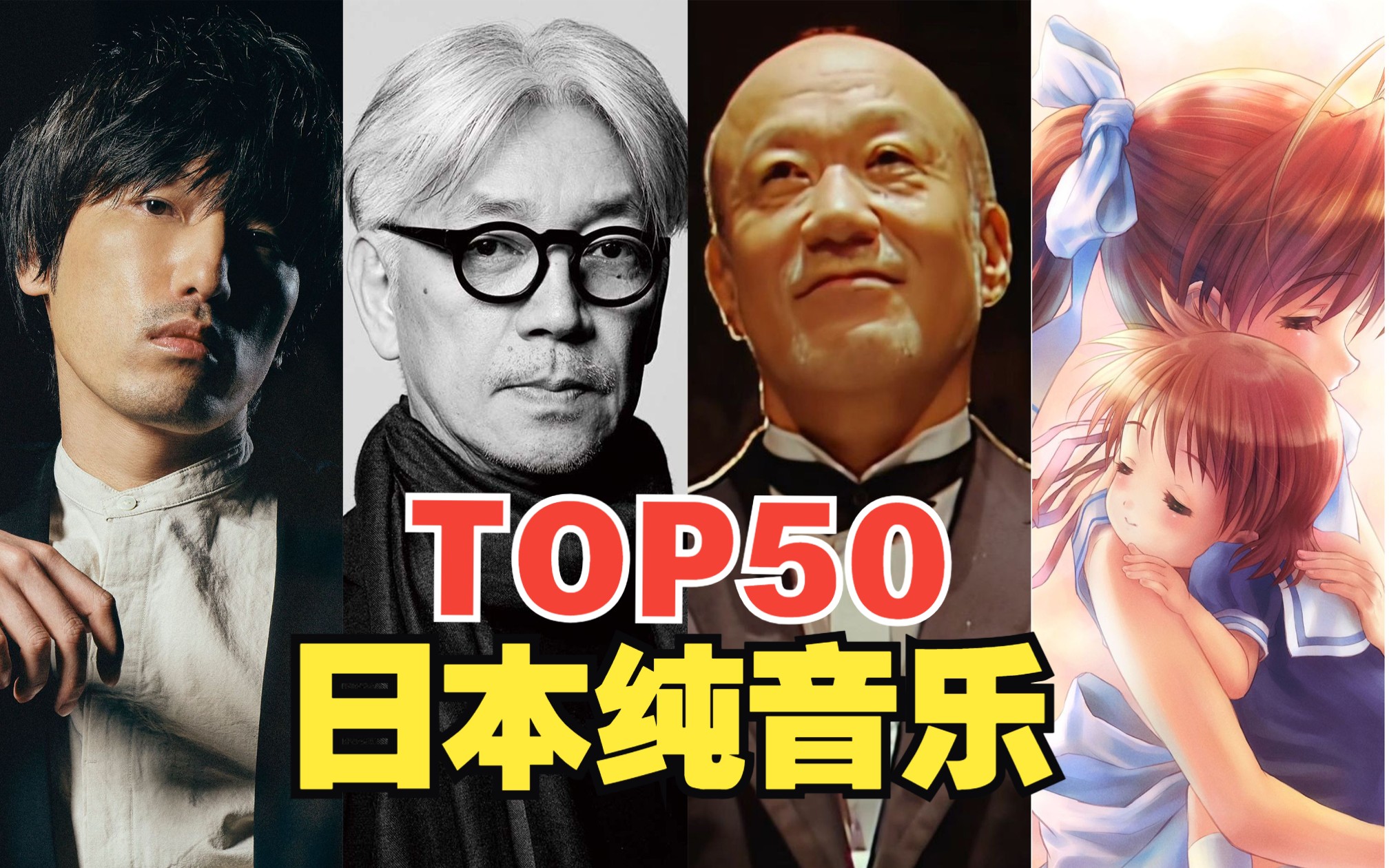 [图]【TOP50】日本纯音乐人气排行榜（2023年最新版）