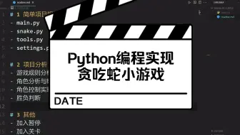 python编程实现贪吃蛇小游戏(1)