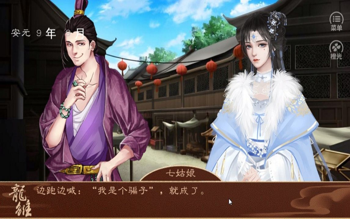 橙光龙雏part14孩子哇哇叫欧气滚滚来横批梅开二度