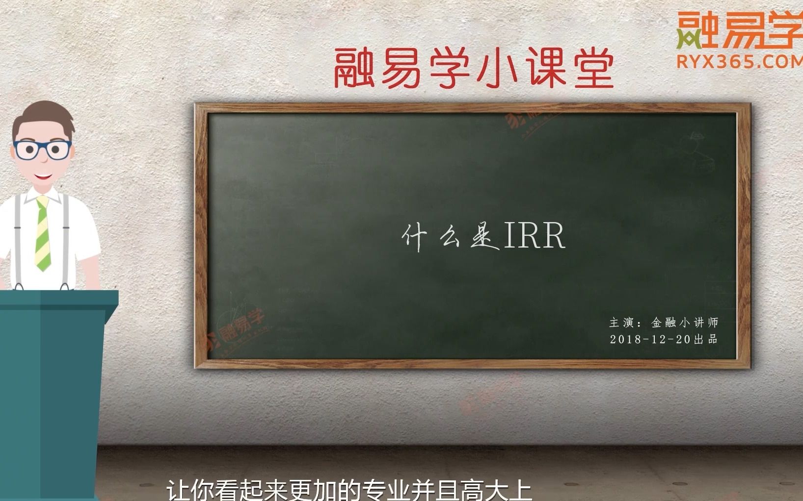 【融资租赁】什么是IRR?哔哩哔哩bilibili