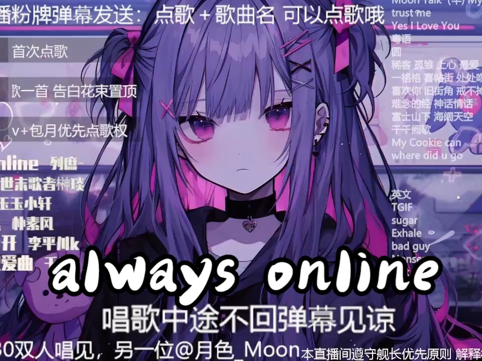 "变色的生活 任性的挑拨 疯狂的冒出了头"翻唱《always online》