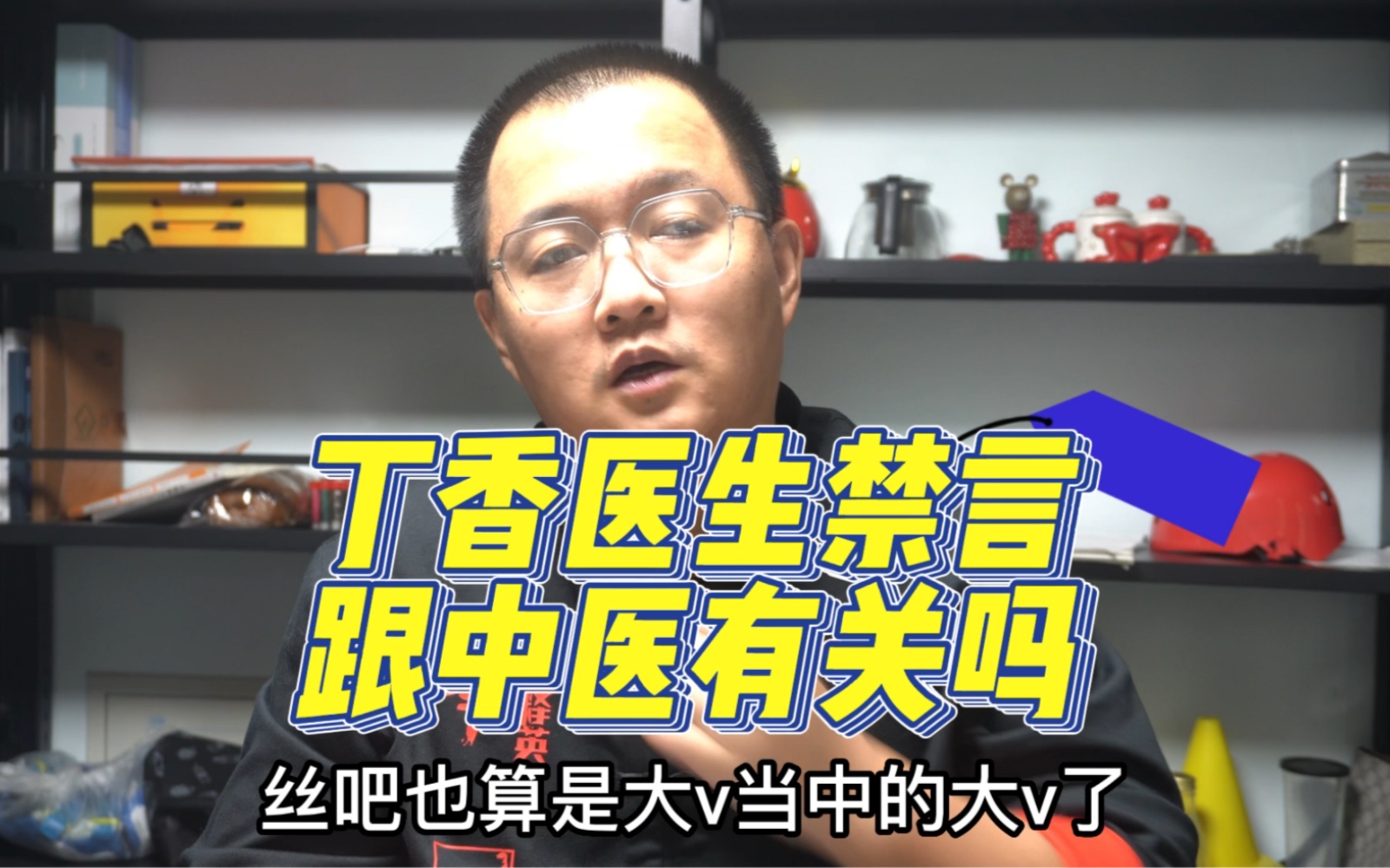 [图]丁香医生被禁言，他们为什么把5000历史中医，批评的一文不值？