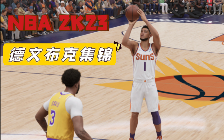 门面!NBA 2K23 次时代 德文布克 集锦单机游戏热门视频