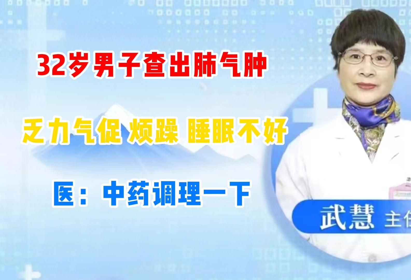 32岁得肺气肿会影响寿命吗?听听主任怎么说