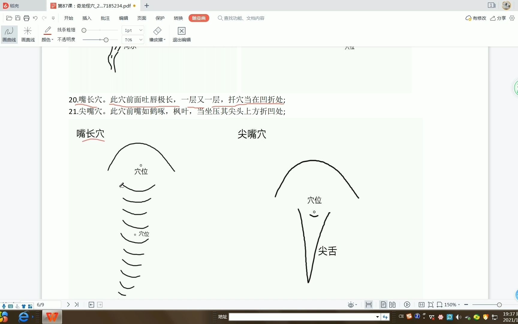 [图]形峦风水怪穴（八）：嘴长穴 尖端穴 林来锦