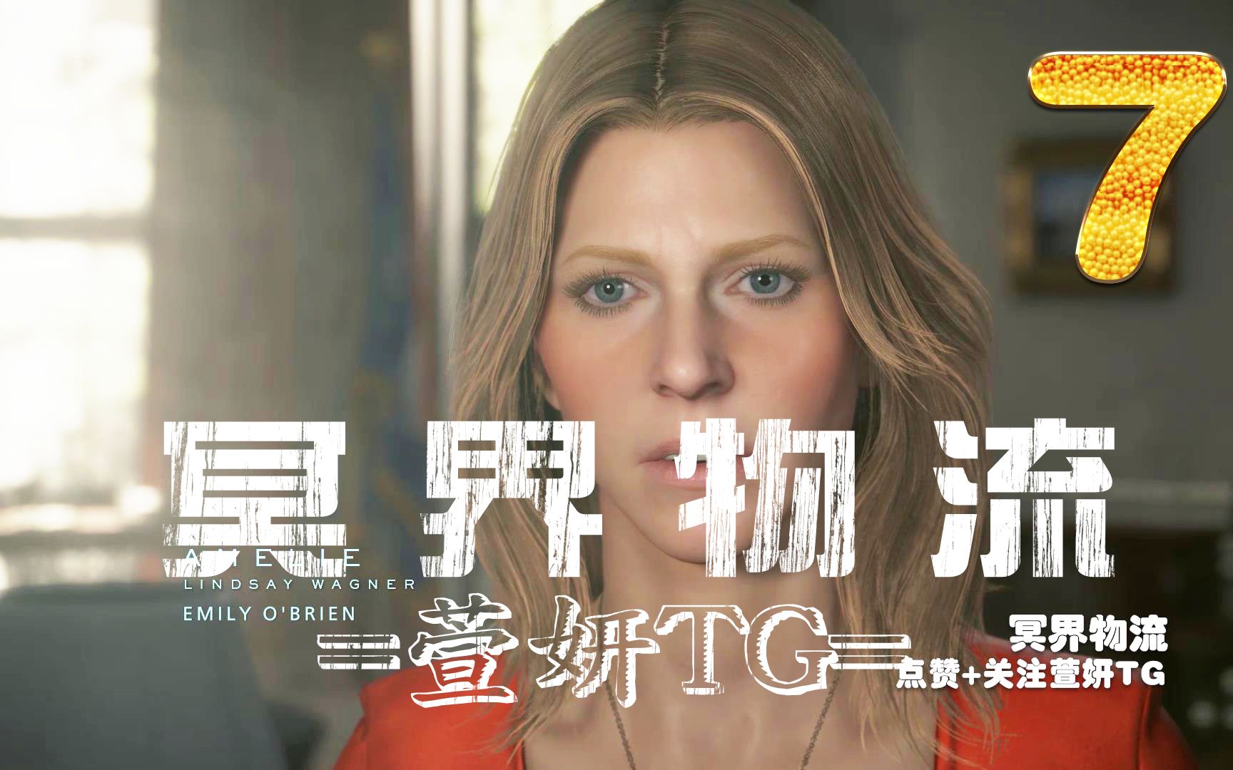 萱妍tg死亡搁浅第7集初见美丽迷人的亚美莉