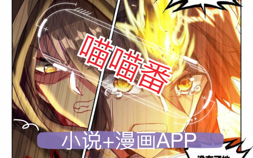 【漫画app】强烈推荐看漫画app第十弹(喵喵番)(神器库)哔哩哔哩bilibili