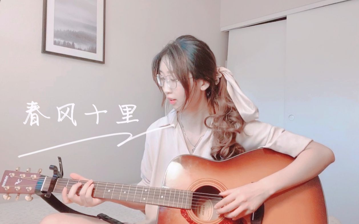 [图]《春风十里》不如你。cover 鹿先森乐队