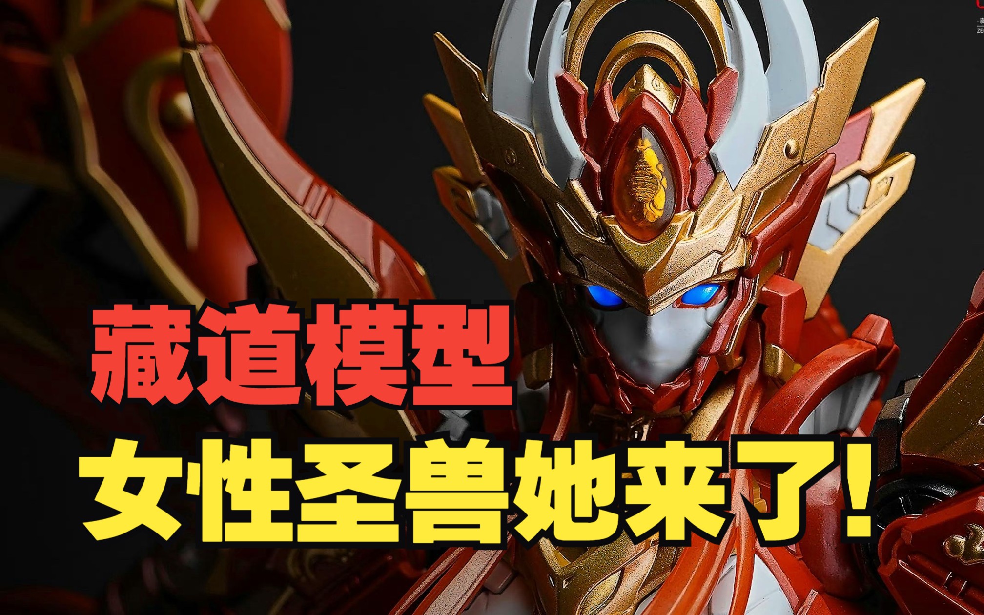 藏道模型-朱雀实物官图最新发布!一起来看看吧