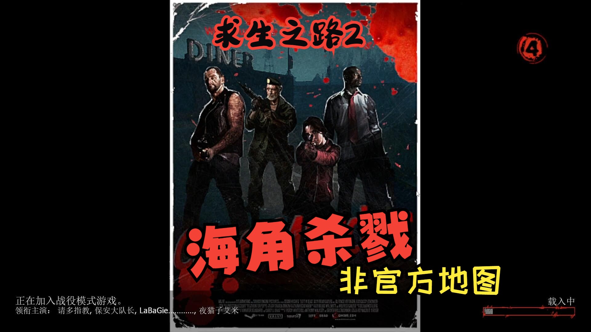 [图]求生之路2】L4D2非官方地图#154【海角杀戮】Cape Murder port l4d1 by SpideyAJ