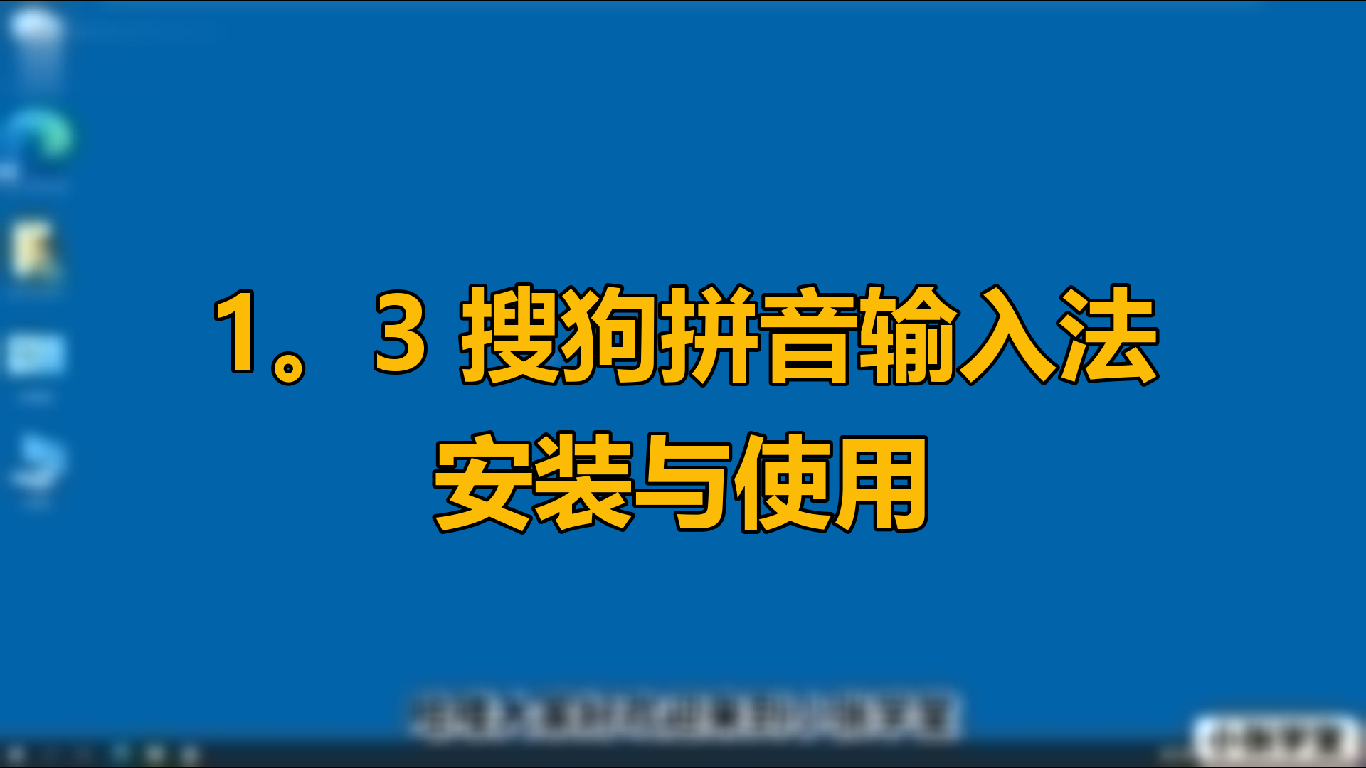 搜狗汉语app下载安装=搜狗输入法下载安装官方下载