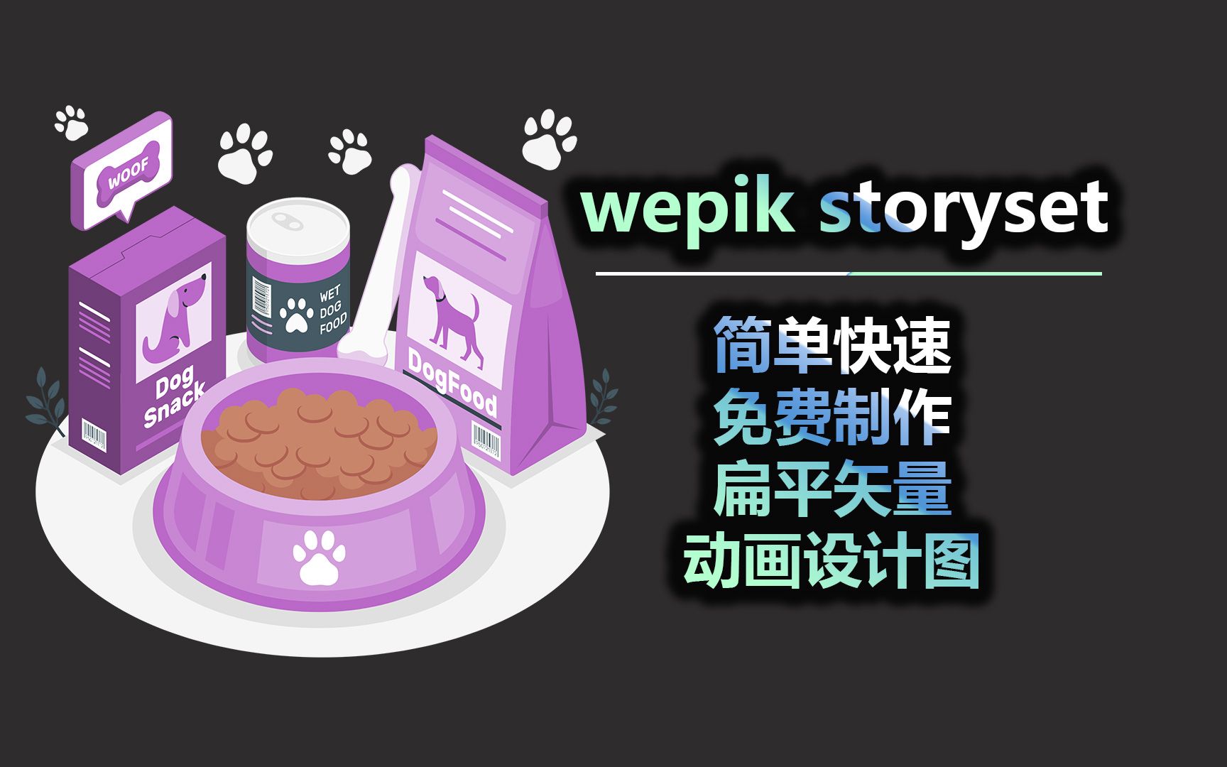 wepik storyset 简单快速免费制作扁平矢量动画设计图哔哩哔哩bilibili