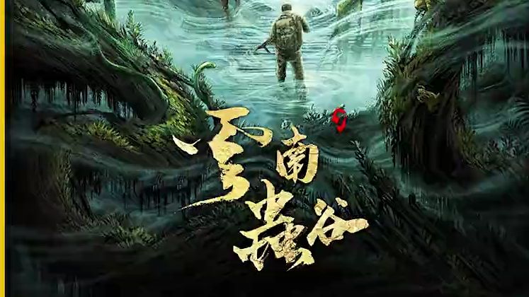 少年胡八一下河游泳,不料却遇到了诡异一幕