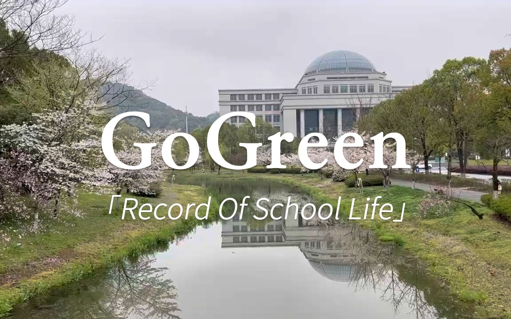 GOGreen We Are In Action 学术英语环保视频学生作业哔哩哔哩bilibili