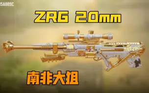 Download Video: 【使命召唤手游】ZRG 20mm:南非大狙的反载具弹匣打载具需几枪？