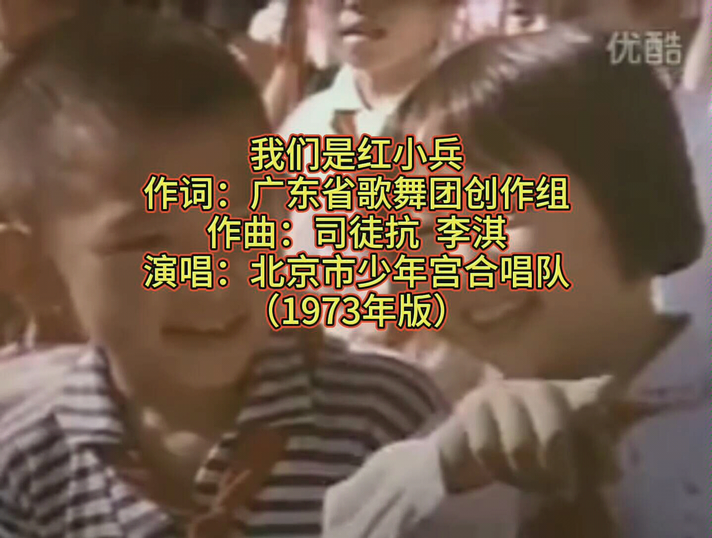 [图]我们是红小兵/演唱：北京市少年宫合唱队/|（1973年版）