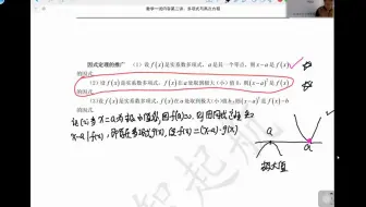 高中数学竞赛多项式与高次方程与因式分解2