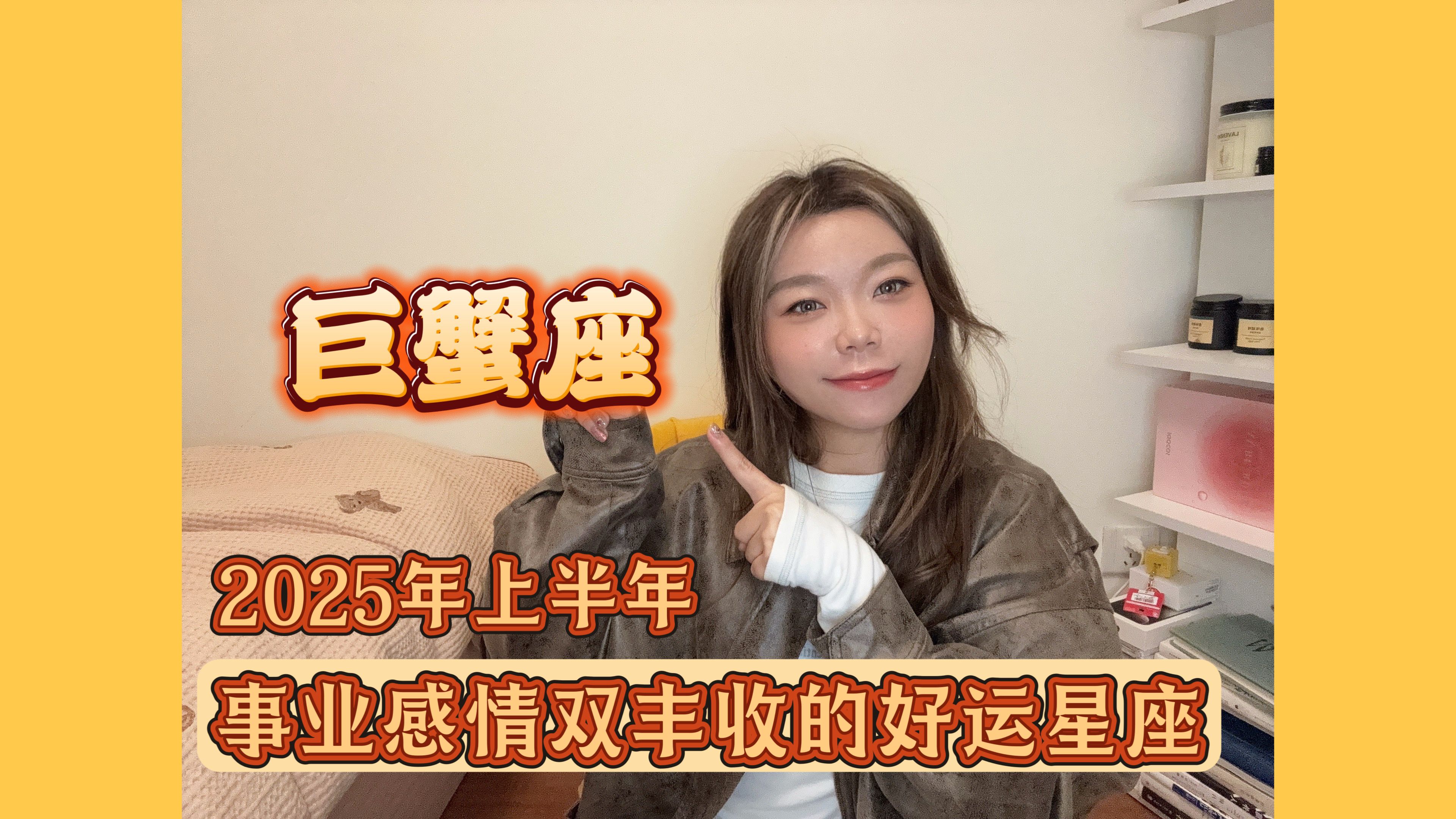 2025生肖兔巨蟹座运势(2025生肖兔巨蟹座运势怎么样)