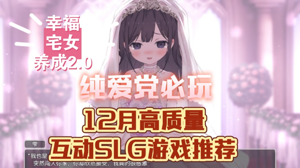 [图]【SLG/手机+电脑】幸福家里蹲2.0 幸福宅女养成方法好结局（结婚结局已完结）