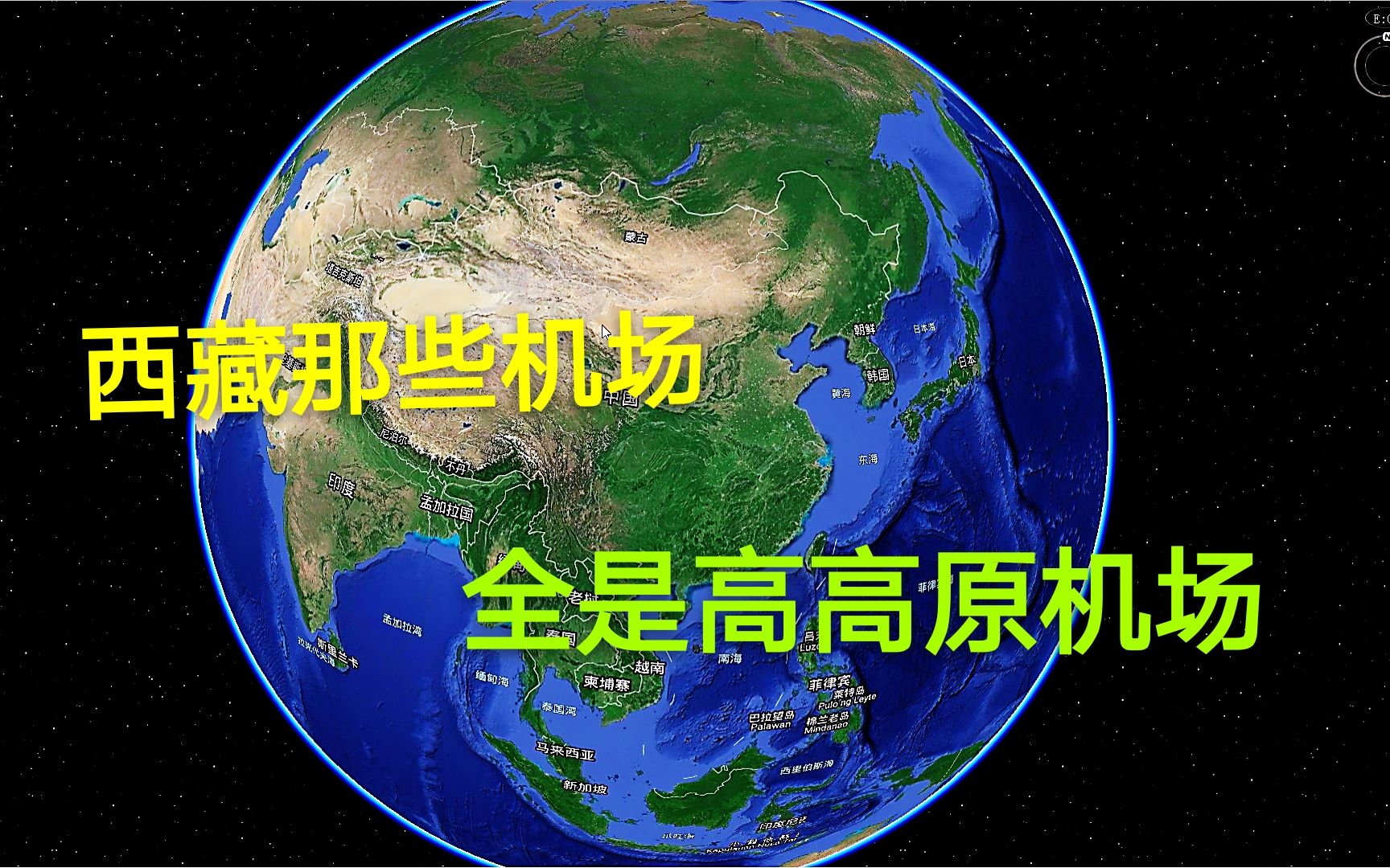 西藏的那些机场,全是高高原机场,其中就有座国内起降难度最高的哔哩哔哩bilibili