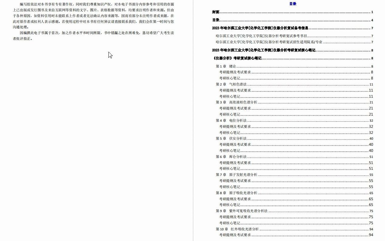 【电子书】2023年哈尔滨工业大学[化学化工学院]仪器分析考研复试精品资料哔哩哔哩bilibili