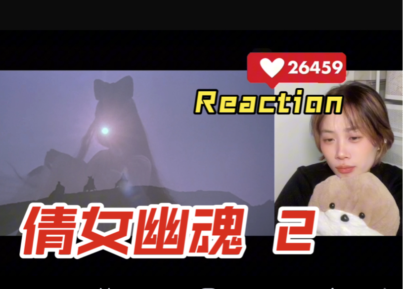 人间道~【电影Reaction】倩女幽魂2(粤语版)哔哩哔哩bilibili