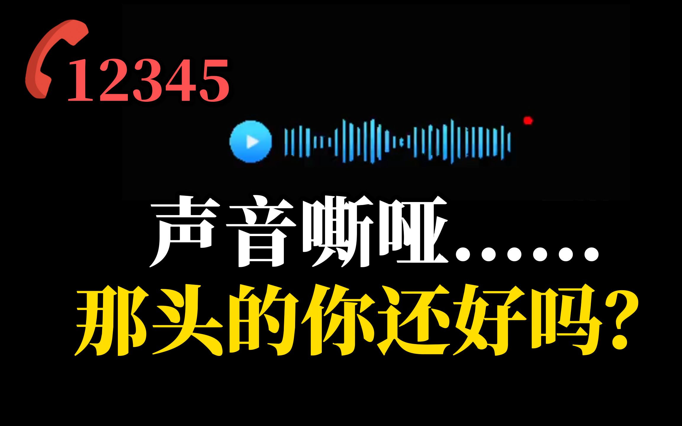 市民打进热线 客服人员声音嘶哑边咳边解答 令人心疼哔哩哔哩bilibili