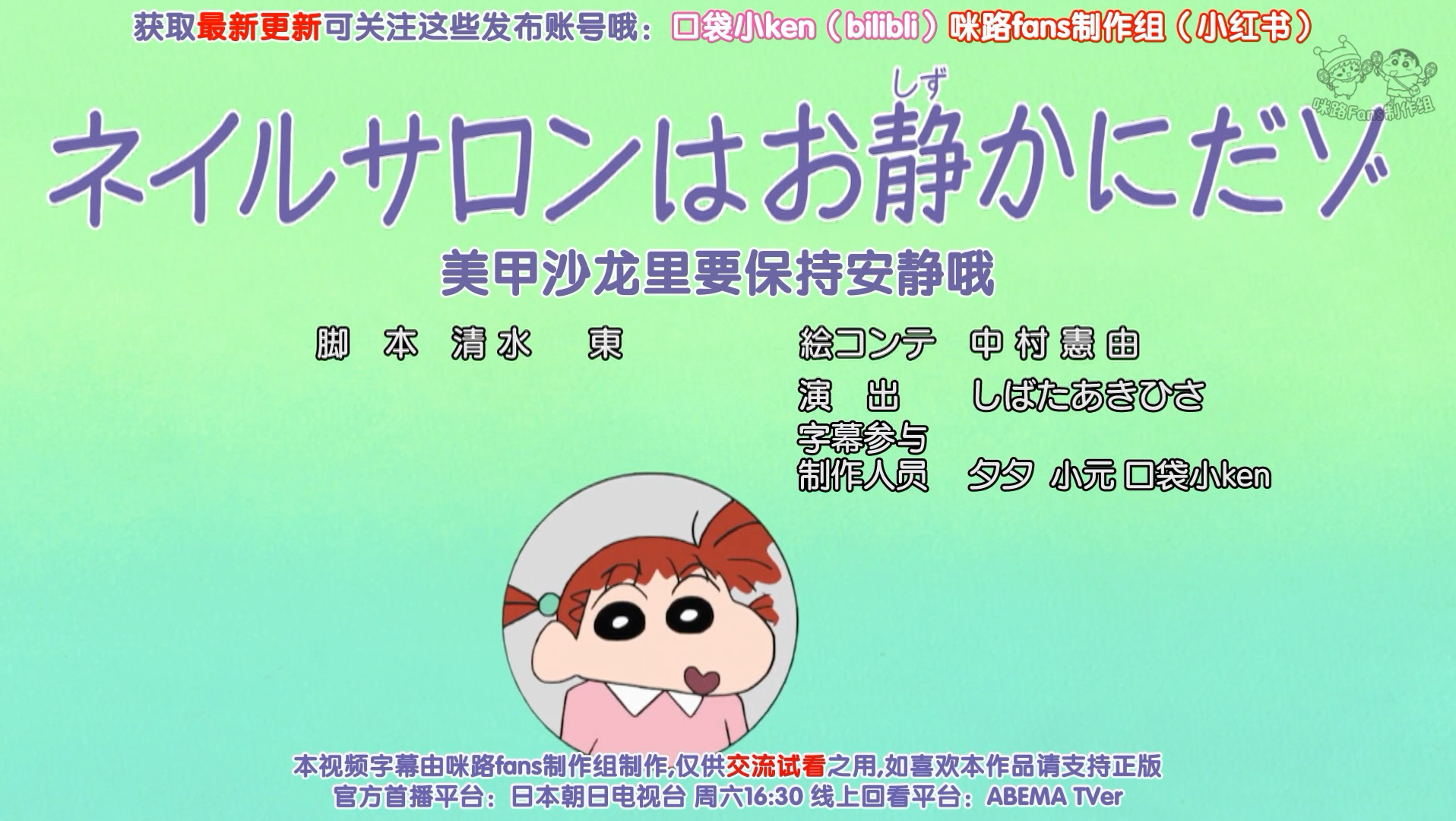 蜡笔小新新番 1345 2026.07.25 美甲沙龙里保持安静哦
