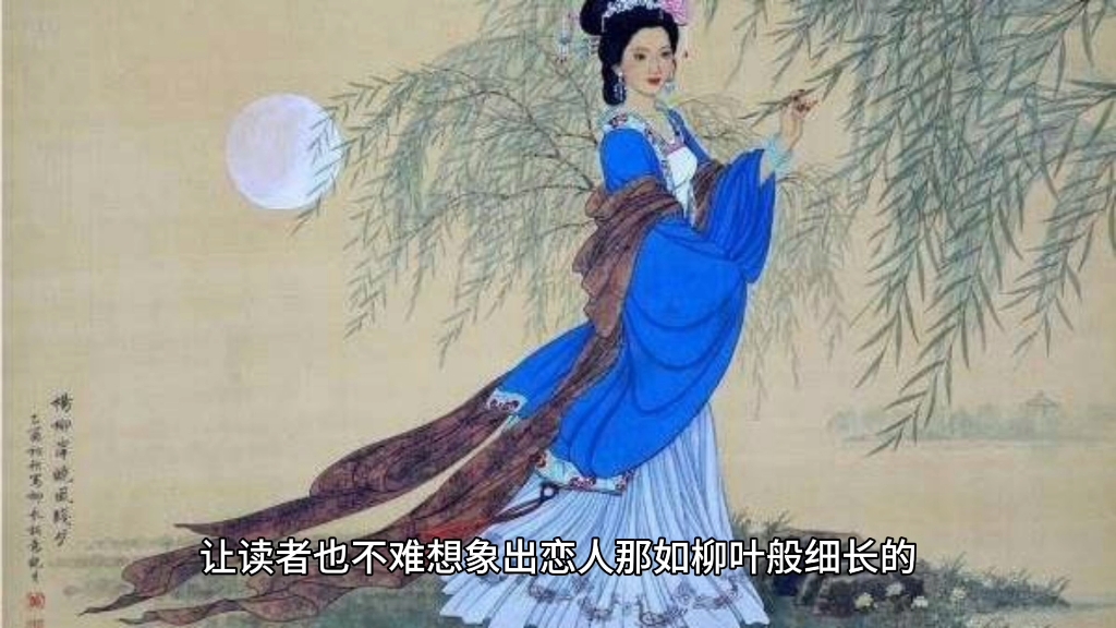 [图]品味国学经典感悟美好人生请欣赏宋词第25篇《女冠子》